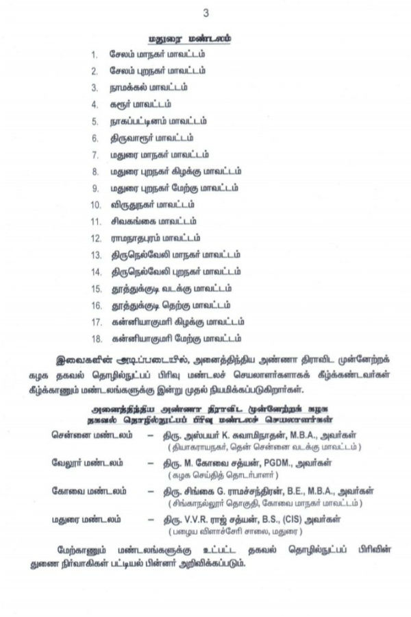 ஐடி விங் நிர்வாகிகள் கலைப்பு