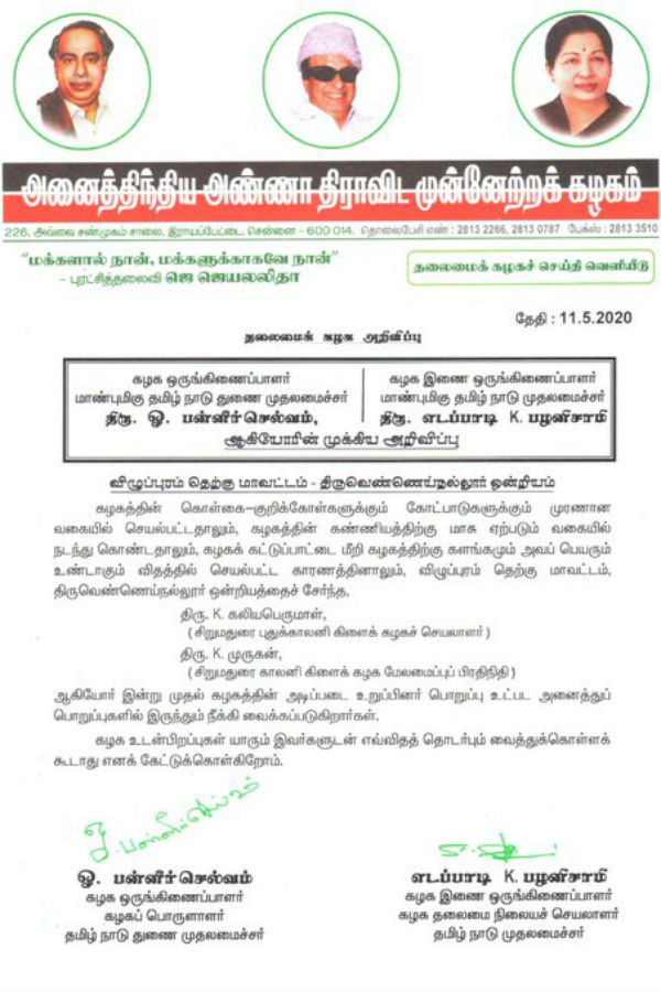 villupuram jayashree murder case: kaliya perumal and murugan and Removal from aiadmk party villupuram jayashree murder case: kaliya perumal and murugan and Removal from aiadmk party