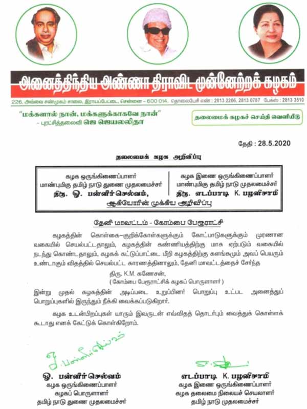 AIADMK functionary arrested under POCSO AIADMK functionary arrested under POCSO