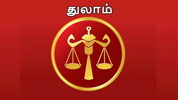 துலாம்