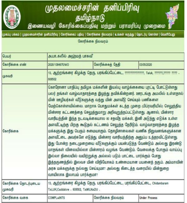 public petition to cm cell for cancellation of electricity tariff public petition to cm cell for cancellation of electricity tariff