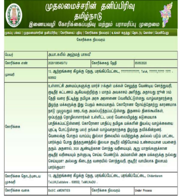 public petition to cm cell for cancellation of electricity tariff public petition to cm cell for cancellation of electricity tariff