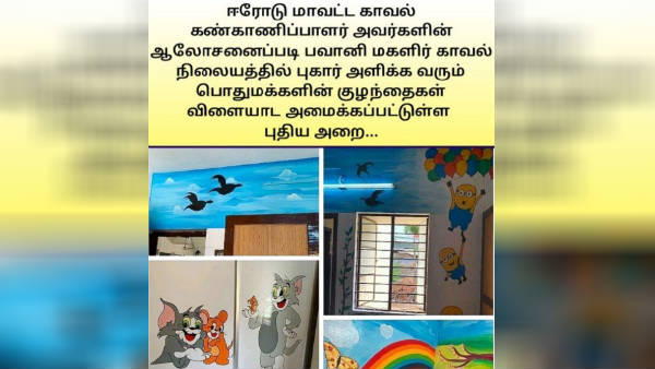 Erode dt police novel idea to attract kids Erode dt police novel idea to attract kids