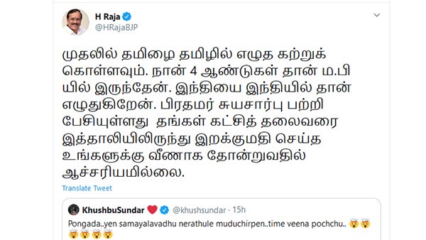 எச்.ராஜா