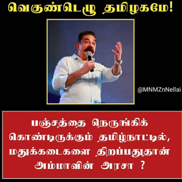 மதுக்கடைகள்