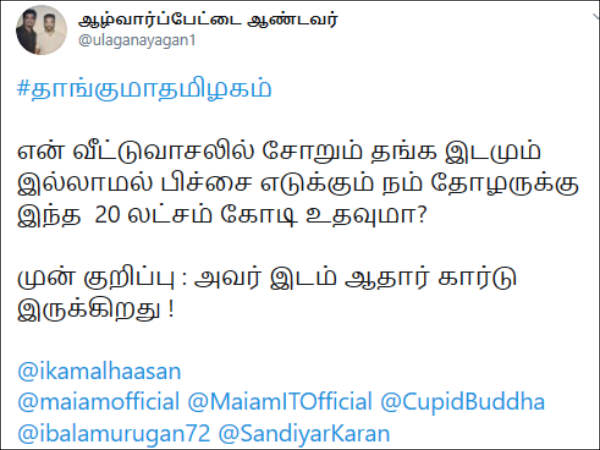 20 லட்சம் கோடி தேவையா