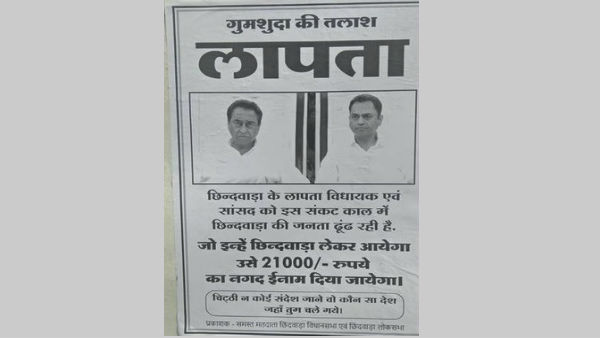 Kamal Nath, Nakul Nath Missing From Constituency Kamal Nath, Nakul Nath Missing From Constituency