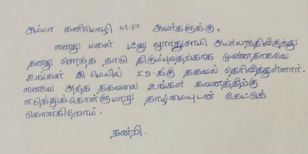 ஊர் திரும்பினார்