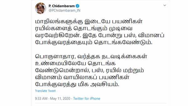 Should start Road and Air transport, says P Chidambaram Should start Road and Air transport, says P Chidambaram