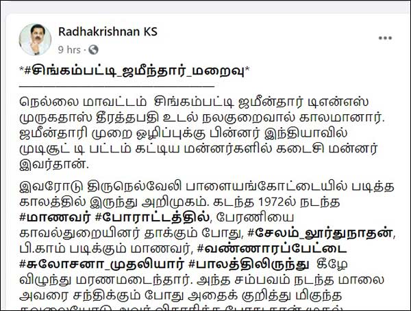Prabhakaran met Singampatt Zamin in 1980s- KS Radhakrishnan Prabhakaran met Singampatt Zamin in 1980s- KS Radhakrishnan