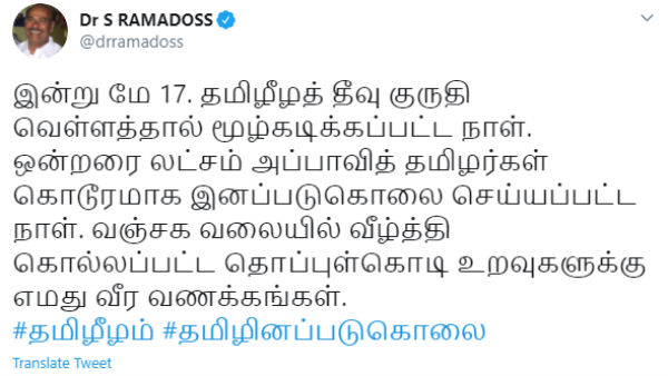Dr Ramadoss tweets on May 17- Eelam Genocide day Dr Ramadoss tweets on May 17- Eelam Genocide day