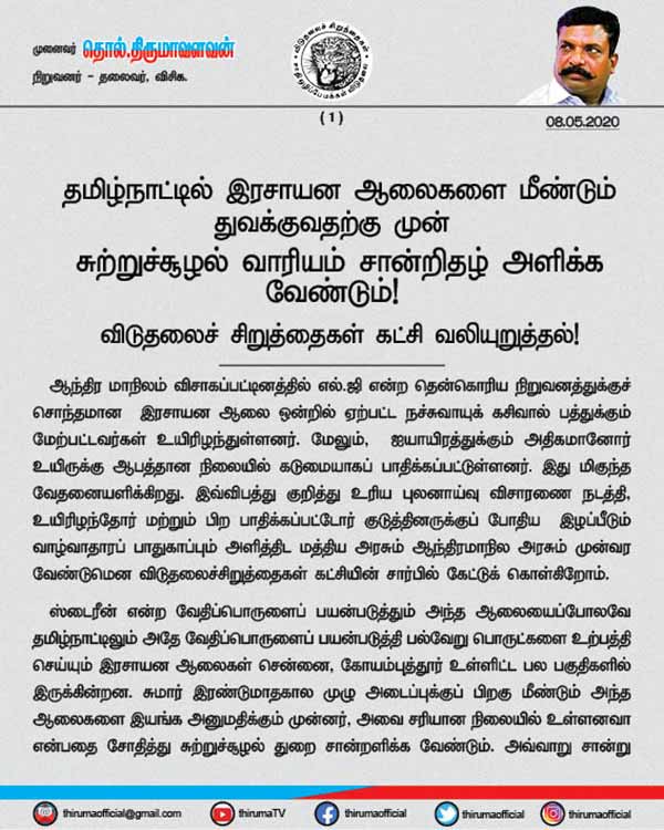 தமிழக ரசாயன ஆலைகள்