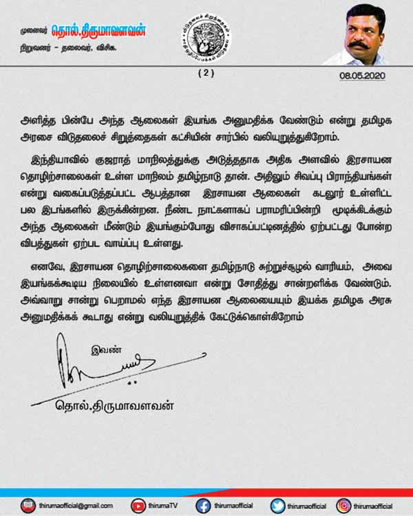 ஆபத்தான ஆலைகள்