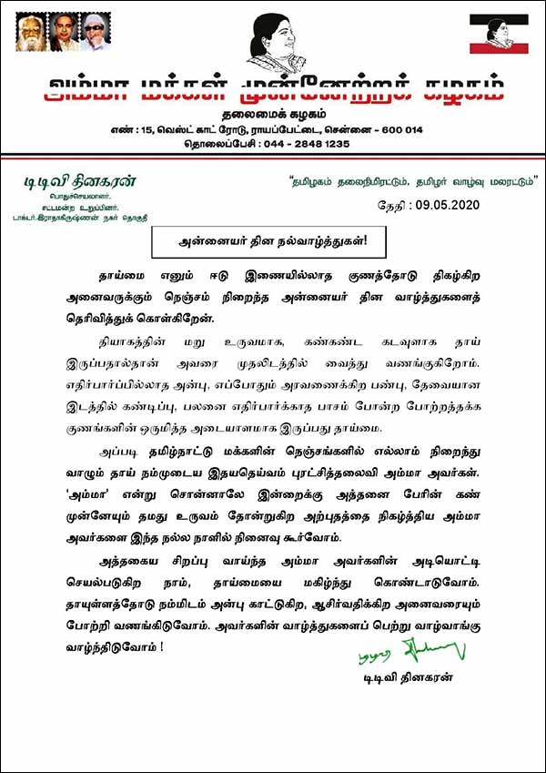 TTV Dhinakaran issues message for Mothers day TTV Dhinakaran issues message for Mothers day