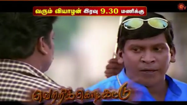 வெற்றி கொடி கட்டு