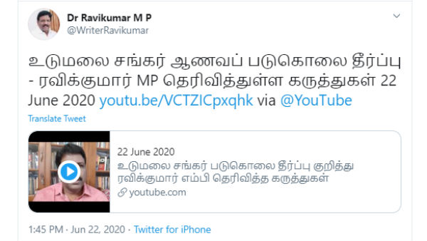 விசிக ரவிக்குமார்