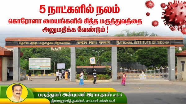 பாமக முயற்சியால் வந்தது