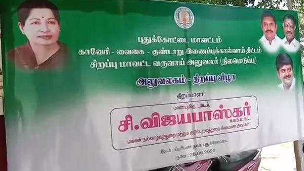 Cauvery-Vaigai-Kundaru Link Project office Open in Pudukottai Cauvery-Vaigai-Kundaru Link Project office Open in Pudukottai