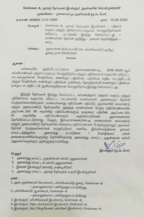தனியார் பள்ளிகளில் முறைகேடு