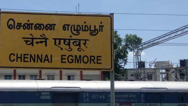 எக்மோர் அல்ல எழும்பூர்