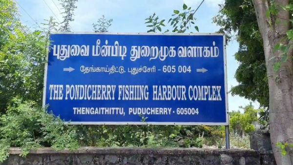 Fishermen in Puducherry did not go to sea for fishing Fishermen in Puducherry did not go to sea for fishing