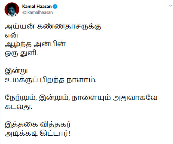 MNM President Kamal Haasans Birthday Poem for Kannadasan MNM President Kamal Haasans Birthday Poem for Kannadasan