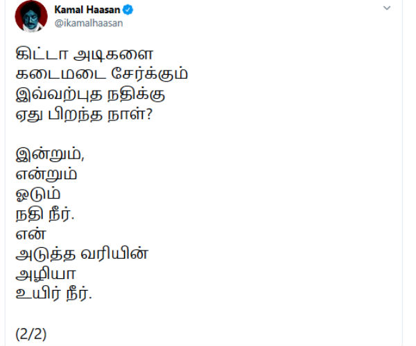 MNM President Kamal Haasans Birthday Poem for Kannadasan MNM President Kamal Haasans Birthday Poem for Kannadasan