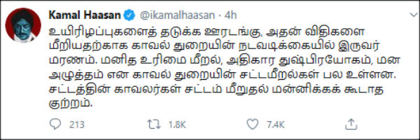 கமல்ஹாசன் கண்டனம்