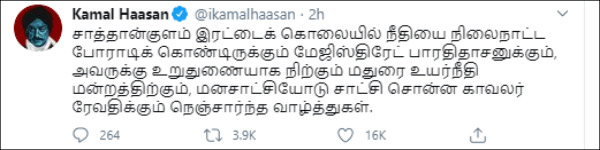 kamal hassan wishes kovilpatti magistrate bharathidasan who enquery in sathankulam case kamal hassan wishes kovilpatti magistrate bharathidasan who enquery in sathankulam case
