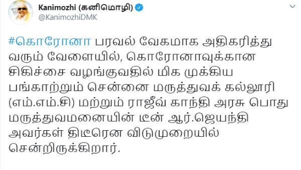MP Kanimozhi suspects about Dean Jayanthis medical leave MP Kanimozhi suspects about Dean Jayanthis medical leave
