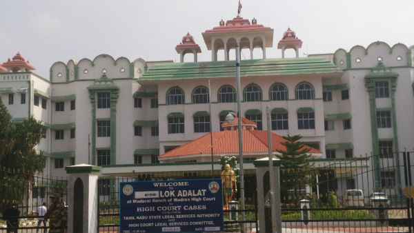 ஹைகோர்ட் மதுரை கிளை