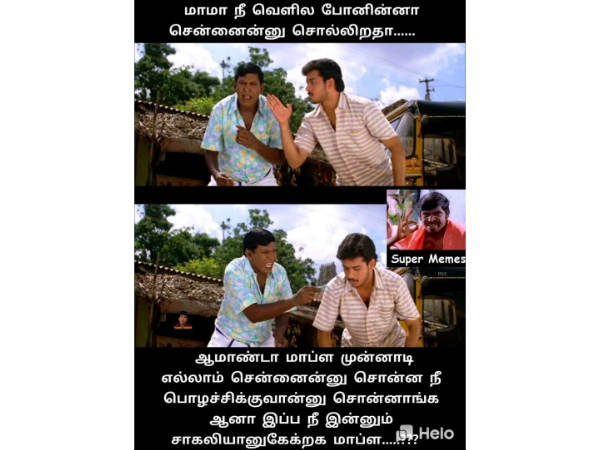 ஆமாண்டா மாப்ள