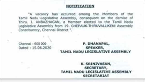 Chepauk Tiruvallikkeni Assembly Constituency become vacant as MLA Anbalagan passes away Chepauk Tiruvallikkeni Assembly Constituency become vacant as MLA Anbalagan passes away