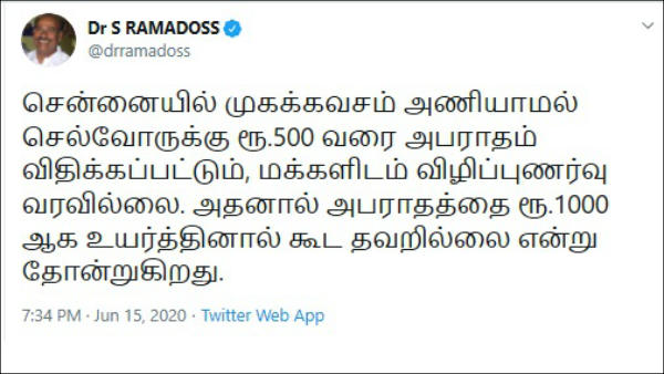 TN Govt should impose Rs1,000 fine for not wearing Face masks: Dr Ramadoss TN Govt should impose Rs1,000 fine for not wearing Face masks: Dr Ramadoss