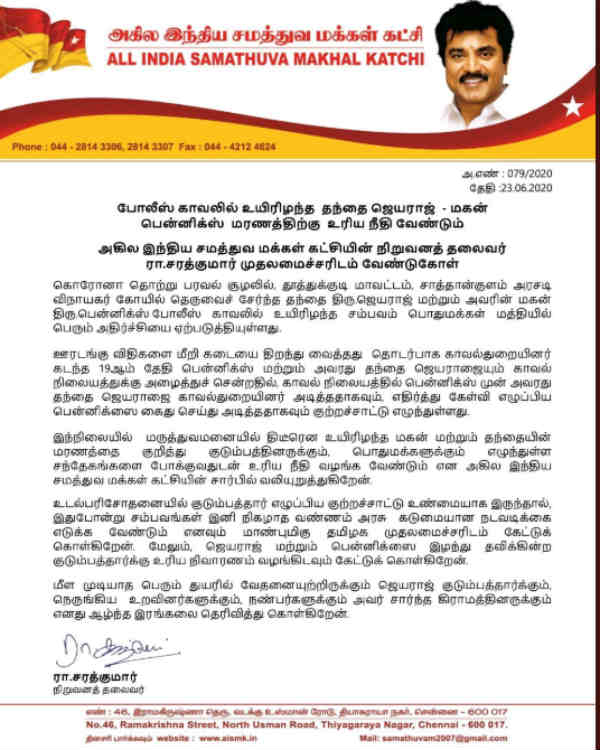 சரத்குமார் அறிக்கை