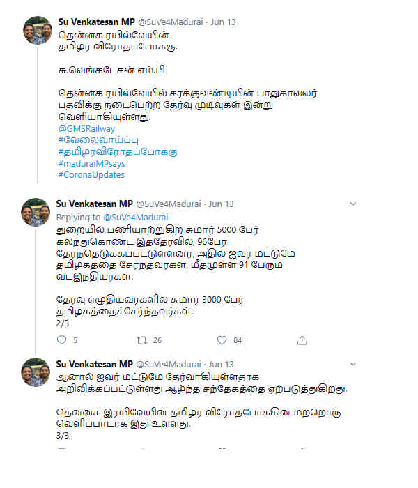 Tamils are not given jobs in the Southern Railway: Venkatesan MP Tamils are not given jobs in the Southern Railway: Venkatesan MP
