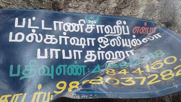 கோவில் எதிரே தர்கா