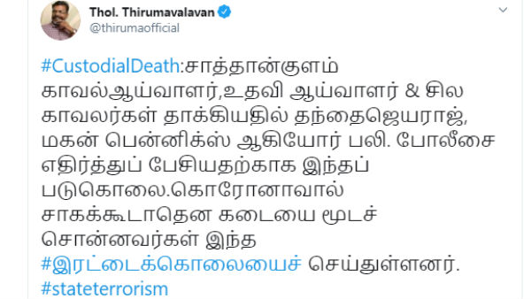Father and Son Death in Thoothukudi: VCK thiruvmavalavan condemns Father and Son Death in Thoothukudi: VCK thiruvmavalavan condemns