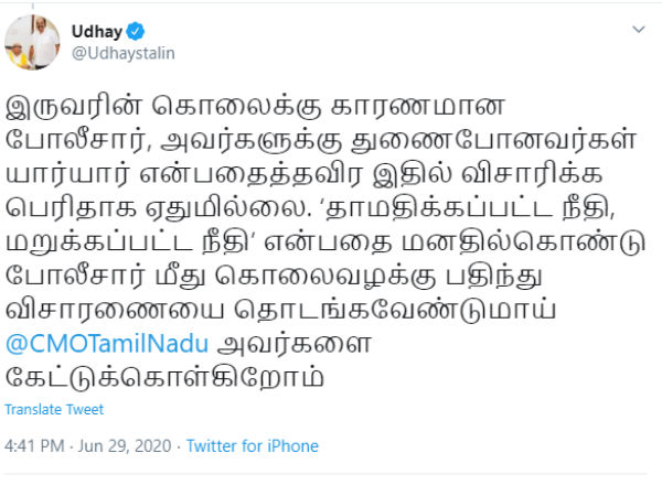 Udhayanidhi urges to take action against Sathankulam Police Udhayanidhi urges to take action against Sathankulam Police