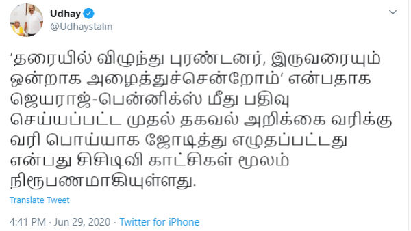 Udhayanidhi urges to take action against Sathankulam Police Udhayanidhi urges to take action against Sathankulam Police