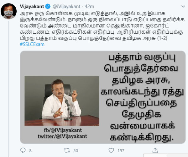 விஜயகாந்த் அதிருப்தி