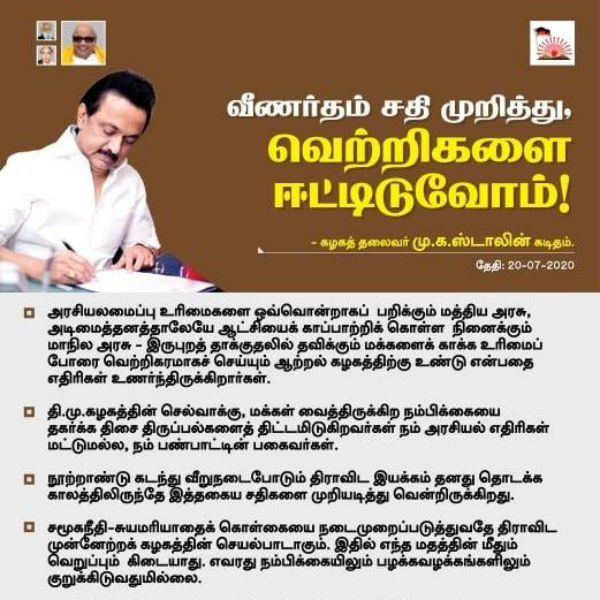 MK Stalin advises to party cadres on Social Media Traps MK Stalin advises to party cadres on Social Media Traps