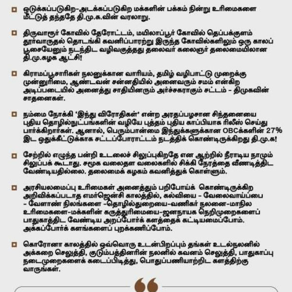 MK Stalin advises to party cadres on Social Media Traps MK Stalin advises to party cadres on Social Media Traps