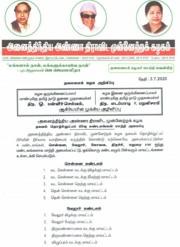 கட்சியில் பிளவு
