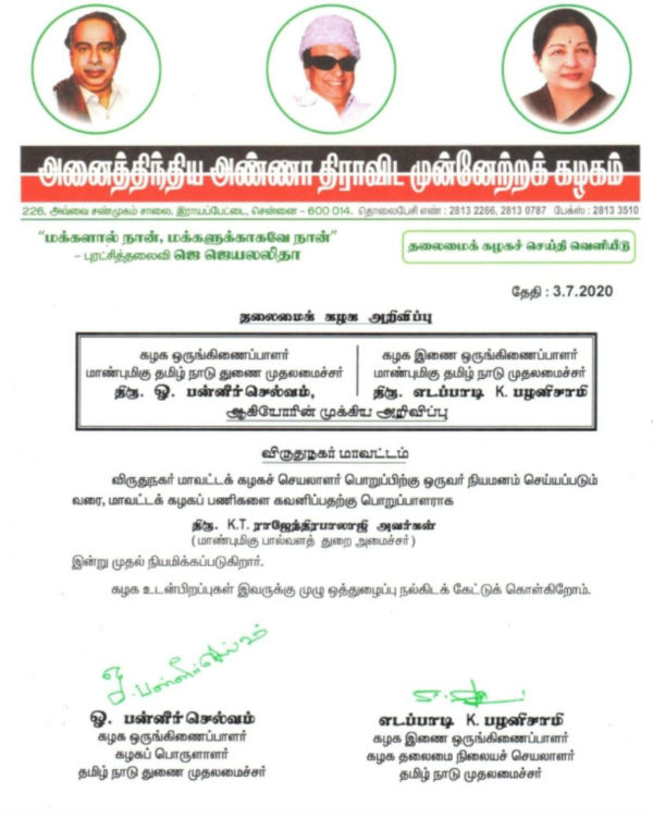 Minister Rajendra Balaji gets Party Post Minister Rajendra Balaji gets Party Post