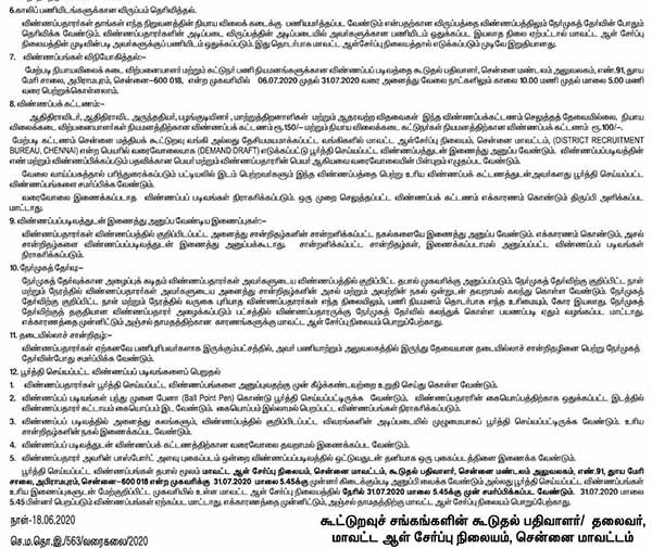 விண்ணப்பங்கள் சேர வேண்டிய கடைசி நாள்
