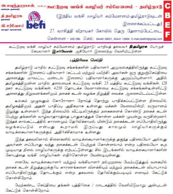 Co operative loans for gold ornaments have been stopped in Tamil Nadu Co operative loans for gold ornaments have been stopped in Tamil Nadu