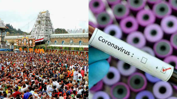 Tirupati Balaji Temple 91Employees Test Positive For COVID-19 Tirupati Balaji Temple 91Employees Test Positive For COVID-19