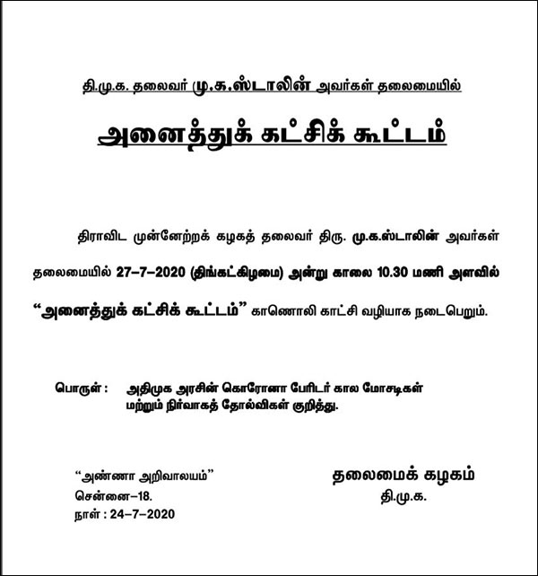 dmk conduct all party meeting on the 27th dmk conduct all party meeting on the 27th