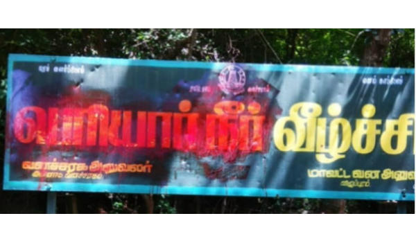 Periyar name dishonoured with saffron paint in Kalvarayan Hills Falls Periyar name dishonoured with saffron paint in Kalvarayan Hills Falls